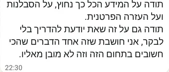 המלצת הורה מהסדנה 6