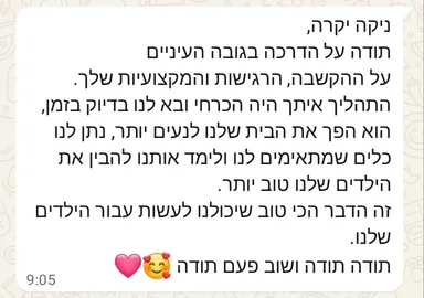 המלצת הורה 1