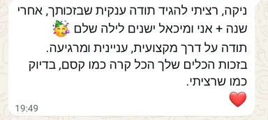 המלצת הורה 4