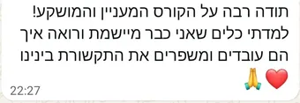 המלצת הורה מהסדנה 5